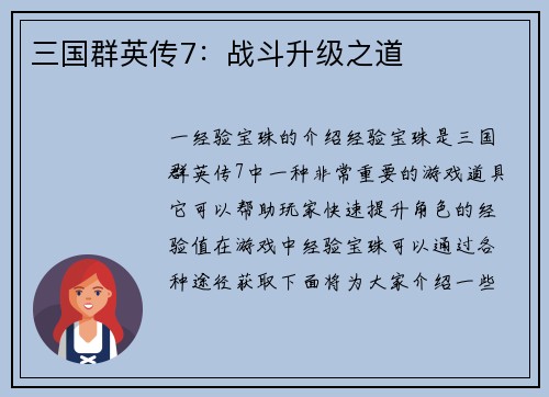 三国群英传7：战斗升级之道